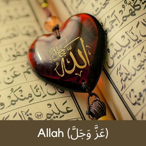 Allah (عَزَّ وَجَلَّ)