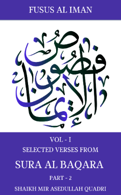 Sura Al Baqara (سورة البقرة) 