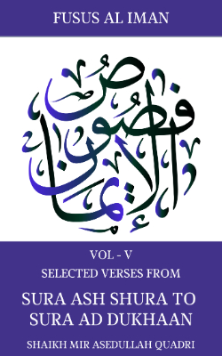From Sura Ash Shura (سورة الشورى) 
to Sura Ad Dukhaan (سورة الدخان) 
