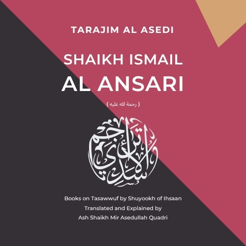 Books by Shaikh Ismail Al Ansari (رحمة اللہ علیه)